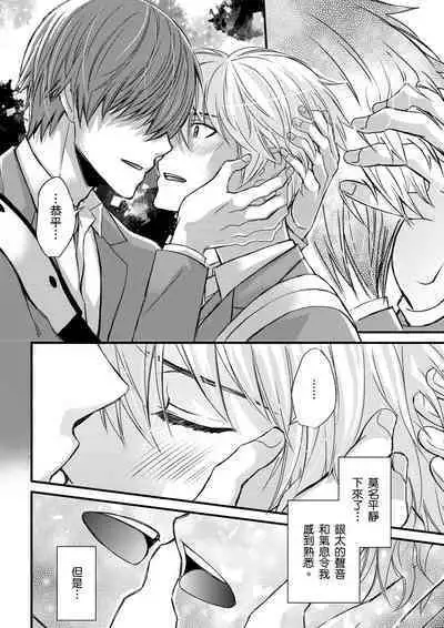 [Inainaka] Shihai sareru no ga Ore no Sei ~Iki kuruu you ni Shitsukerateta Karada~ | 調教遠比想像中更舒服～在他們的調教之下身體止不住高潮～ Ch. 1-9 [Chinese] [Decensored] [Digital]