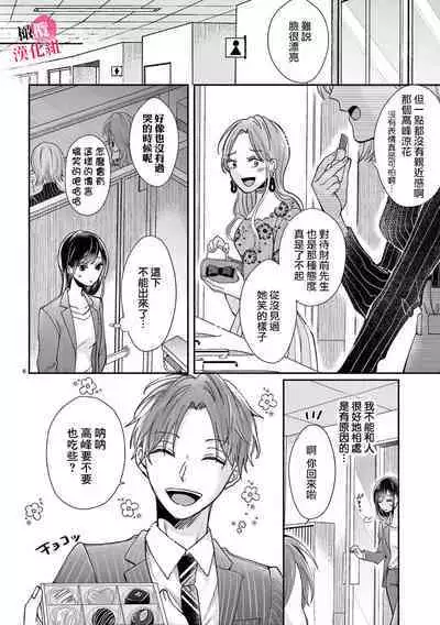 [Awaipoppo] Okuchi ga Ecchi na Jakuten datte, Rival no Elete Douryou ni Barete shimaimashita1-5 | 就连口中很色情的弱点也暴露给了竞争对手的同事 1-5[Chinese] [橄榄汉化组]