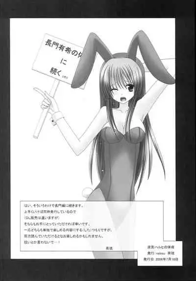 [valssu (Charu)] Suzumiya Haruhi no Karada no Uzuki (Suzumiya Haruhi no Yuuutsu)