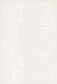 (HaruCC22) [Night Ray Kiss (Nana)] Stay Gold (ALL OUT!!)