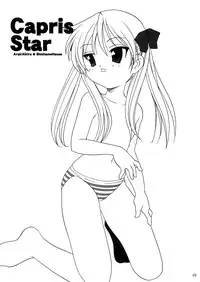 (C73) [Shishamo House (Araki Akira)] Caprice Star (Lucky Star) [English]