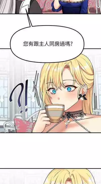 Elf Who Likes to be Humiliated Chapters 11 to 20