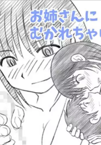 [Chiinosuke] Onee-chan ni Mukarechaimashita