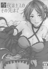 (C90) [Hagane no Naru Ki (Hagane Soushi)] Konya wa Kiss no Sono Saki made (THE IDOLM@STER CINDERELLA GIRLS)