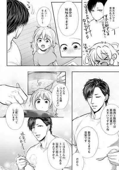 "Pyuuru" Torokete Hatsujou!? Mitsukoi Fitness ~ Moujuu Kare no Amanure Shidou 1-6