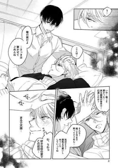 Koibito wa Reikan Seinen