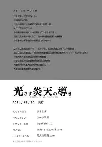 (C99) [Yuuki Nyuugyou (Yuuki Shin)] Hikari sasu Enten no Mitibiki (Xenoblade Chronicles 2) [Chinese] [無邪気漢化組]