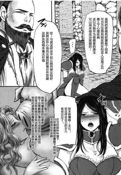 (C81) [Lagarto (Aida Mai)] Amor haeresis ~Itansha no Ai~ [Chinese] [八十万禁书教头汉化+boringwei個人重嵌疊圖] [Decensored]