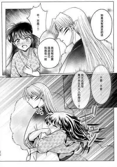 (SPARK16) [Mochi mochi no mi (ringo ame / riri ~i / 2Q / mochita / yuki usa) ] kin'yoku no dai yōkai | 禁欲的大妖怪 [Chinese] [莉赛特汉化组]