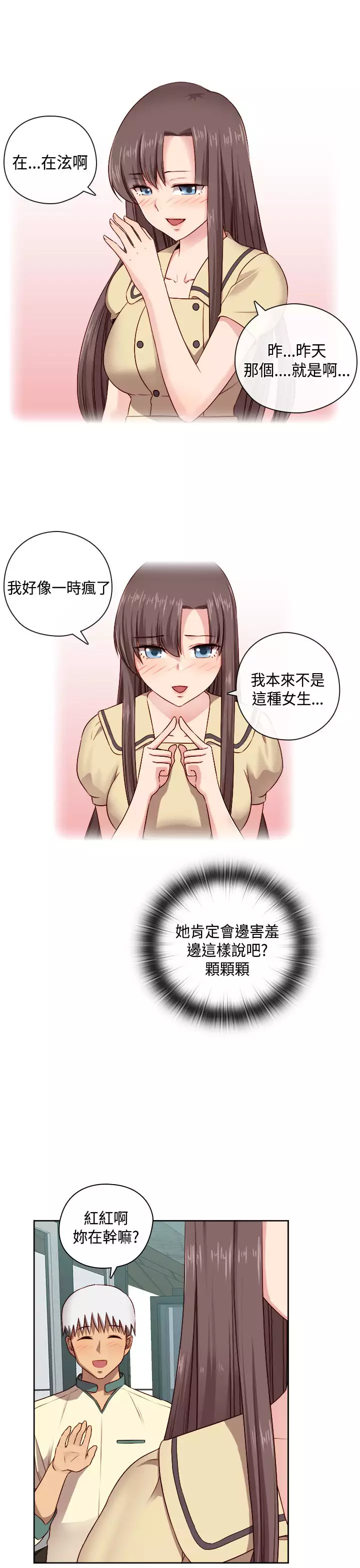 H-Campus H校园<第2季> Ch.47~54 中文