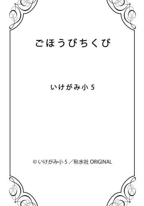 Go Houbi Chikubi