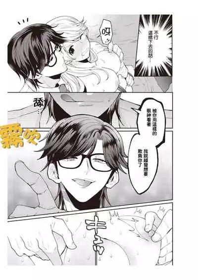 藤堂つまり 部長，拜托你不要再欺負我了！~獨屬二人的淫亂部活~01 【霧吹彌生漢化組】