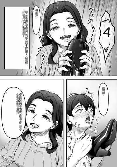 Hitozuma Boots no Yuuwaku ni Boku wa Katenai