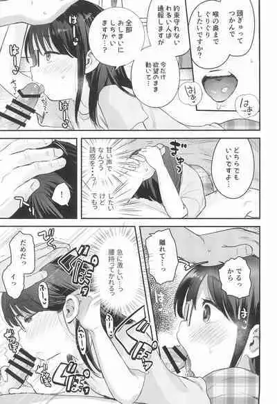 (C99) [Barumishu (Ronrinri Ronri)] Watashi to Oji-san no Himitsu no Album