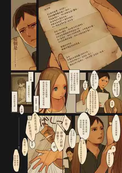 [MonsieuR (MUK)] Tiny Evil 2 [Chinese] [Digital]