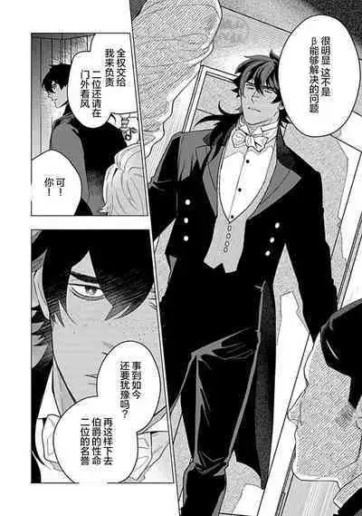 Hoshikuzu no Debutante | 玫瑰香的命定之星