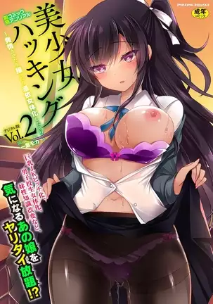 Bessatsu COMIC Unreal Bishoujo Hakkingu ~ Hatsujou sasetari Ayatsuttari Hyoui Nyotaika shitari!? Vol. 2