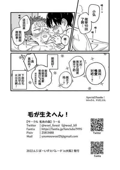 [Keito no Mori (Wool)] Ke ga Gaehen!丨为什么没长毛！ [Chinese] [海棠零个人汉化] [Digital]