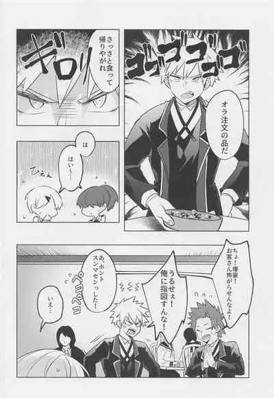 Uwasa no Koibito wa Maid-san