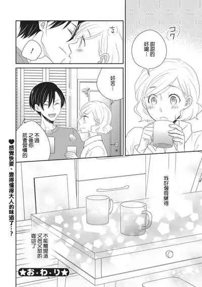 Nigakute Amai Kare no Koto | 甜苦参半的他