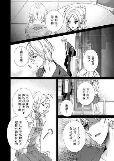 Skirt no Naka wa Kedamono deshita. Ch. 32