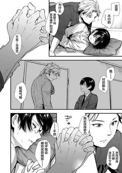 [Shiozuke ni Shite Hozon] Makura Eigyou Tantou Dougan Commushou Shachiku-kun [Chinese] [新桥月白日语社汉化]