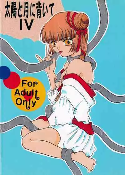 Taiyou to Tsuki ni Somuite IV