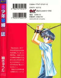 [Tsumugi Kyuuta] Bishounen Kinbaku Nisshi