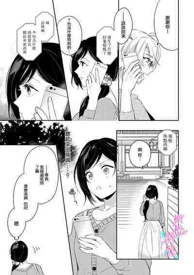 [Umou] Jounetsu to Kaite Seiyoku to Yomu1-8 | 写作热情读作情欲 1-8 [Chinese] [橄榄汉化组]