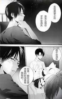 (SPARK12) [UNAP! (Maine)] Hoshi e cho ni onegai ~tsu! | 向星兵长许愿！ (Shingeki no Kyojin) [Chinese]