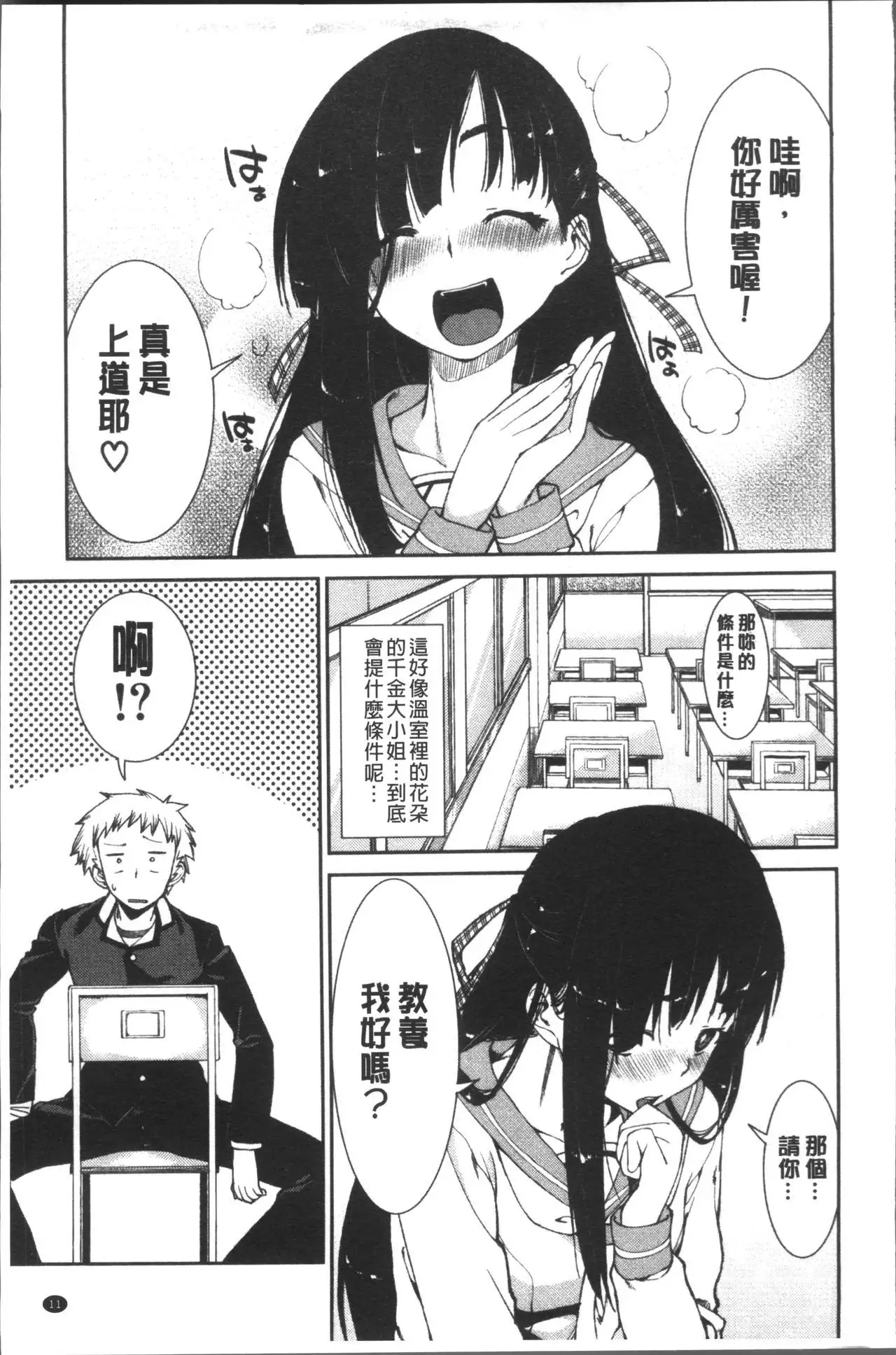 Ibitsu na Kanojo wa Nenjuu "Heat!!"