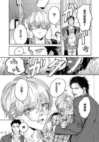 Hajime no Koi | 初始之恋 Ch. 1-4