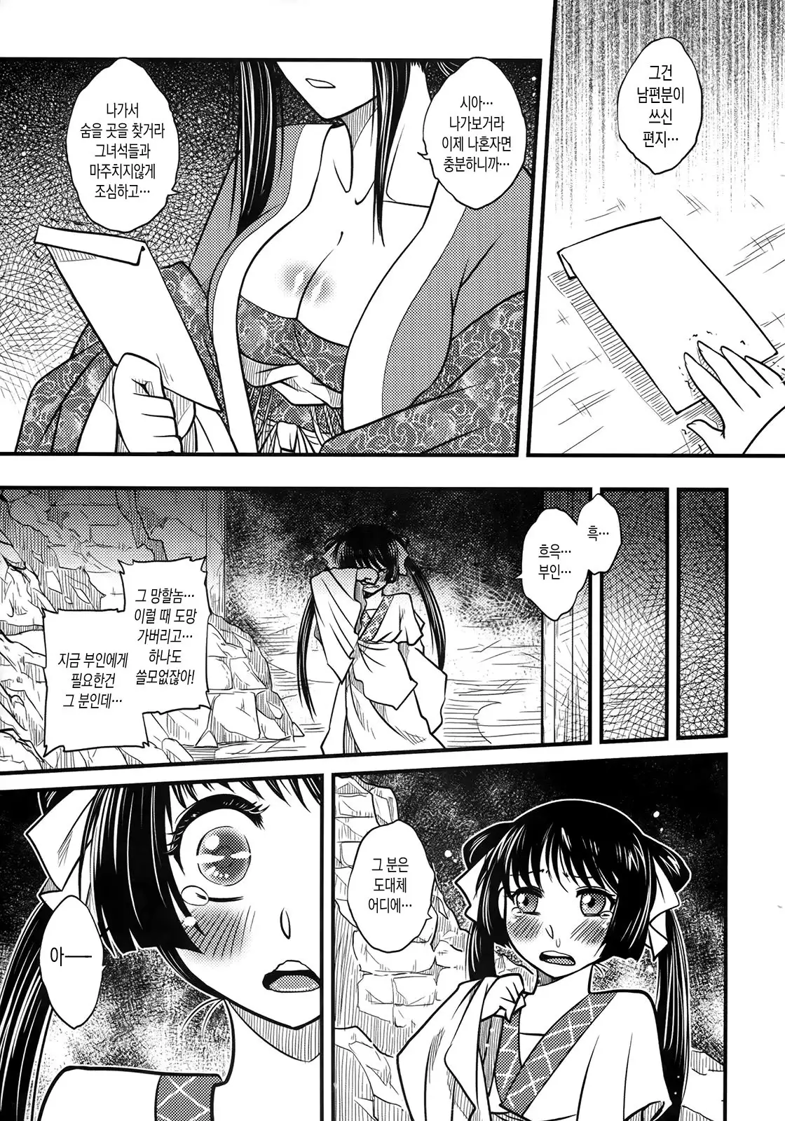 Tales of Multi Flora Rose | 찔레꽃 이야기 하편