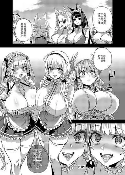 [Fatalpulse (Asanagi)] lady、maid ni otsu 墮落為女僕的女士 (Azur Lane) [Chinese] [Decensored] [Digital]