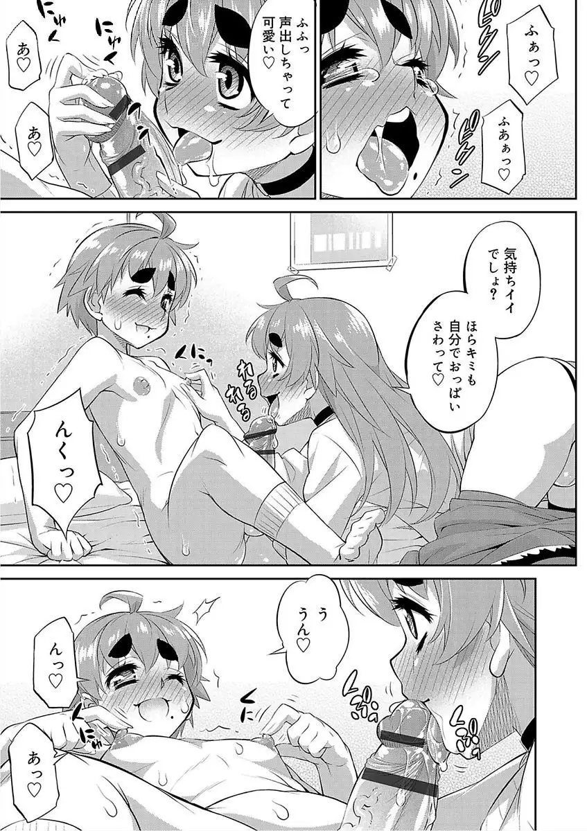 Mesuiki Otokonoko Switch♥