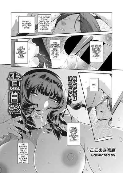 [Kokonoki Nao] Kokuhaku Ch. 1-3 | Confession 1-3 [English] [a dolphin] [Digital]