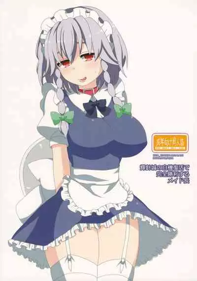 Teru Harijou no Jiki Fukkatsu de Kanzen Shouri Suru Maid Chou
