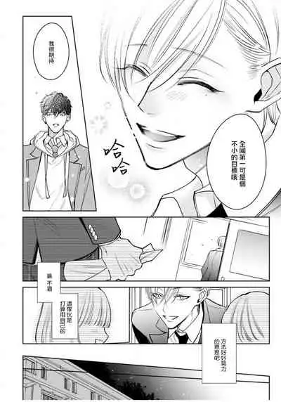 Ochikobore Alpha to Elite Omega | 问题α与精英Ω Ch. 1-3