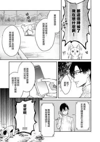 [Shidatsu Takayuki] Oni no Esa ja Arimasen | 我才不是妖怪的食物 1-2 [Chinese] [拾荒者汉化组] [Digital]