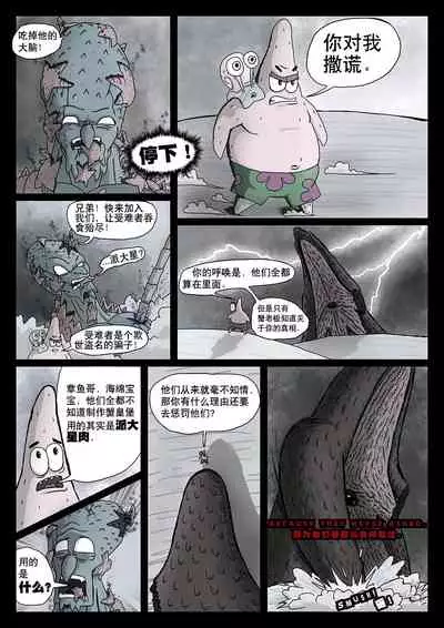 比奇堡恐怖故事（派大星的复仇） 全集