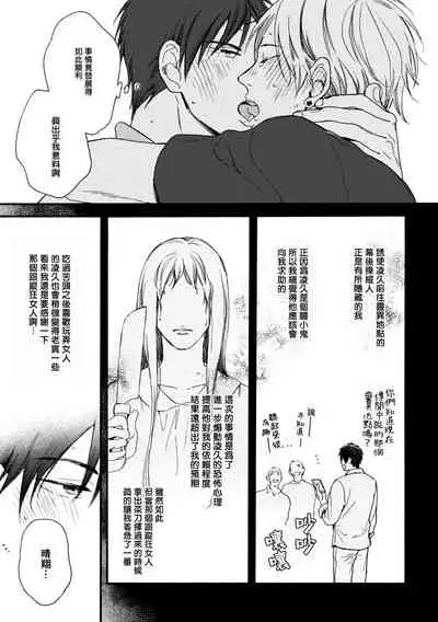 Wakatte Kudasai | 请你明白 Ch. 1-4