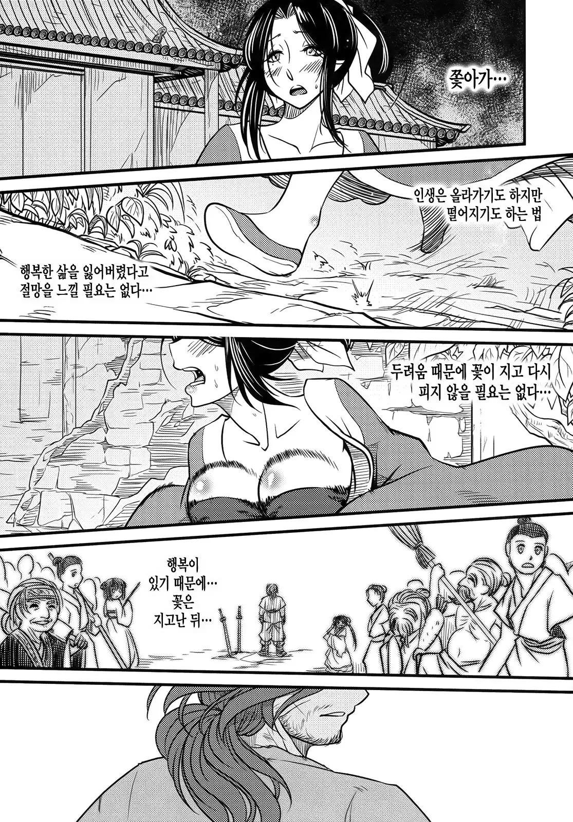 Tales of Multi Flora Rose | 찔레꽃 이야기 하편