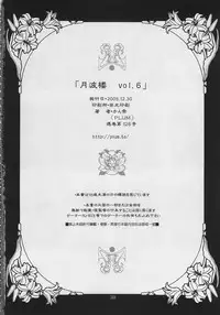 (C69) [PLUM (Kanna)] Gepparou Vol.6 (Fate/hollow ataraxia)