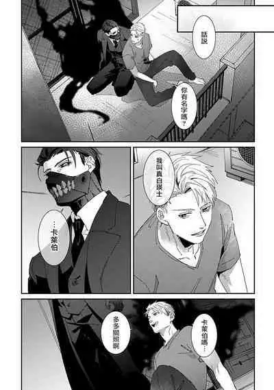 [Mikkamita] Shinigami wa Korosenai | 死神失格 Ch. 1-5 [Chinese] [冒险者公会] [Digital]