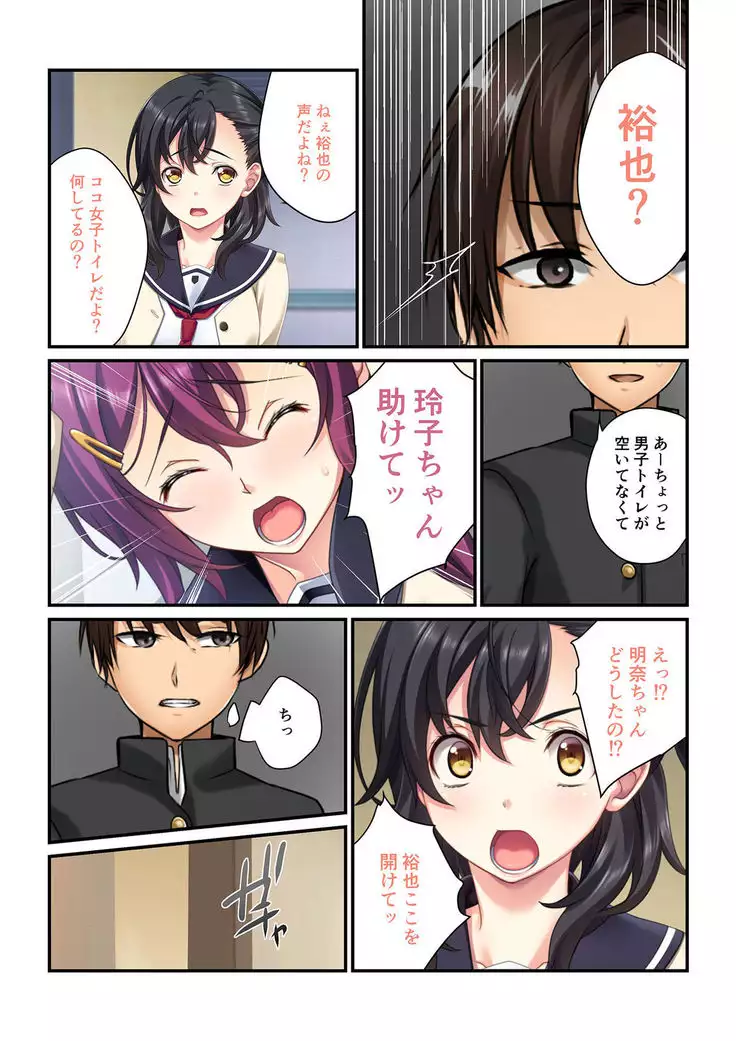 Ayatsuri Appli de Zettai Fukujuu ~Kanojo mo Namaiki Doukyuusei mo Ore no Iinari~ 1-3