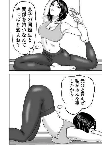 [DoujinHaruga] Zoku・Yoga ni Hamatteru Tomodachi no Okaa-san wa Ore no Hatsukoi