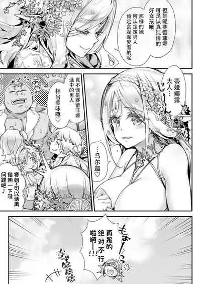 Oideyo! Midarana Elf no Mori