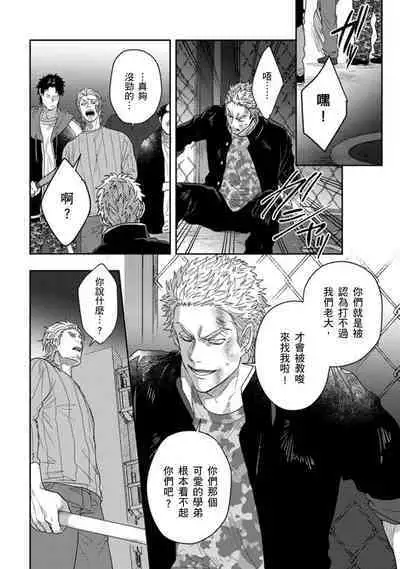 [Jita] Baby Face Monster Manji ~Moto Banchou no Oredaga Kusogaki ni Ketsu o Nerawareteiru~ | 拥有可爱脸蛋的怪物君—卍 作为原大哥大的我竟然被个死小鬼盯上了 [Chinese] [拾荒者汉化组] [Digital]