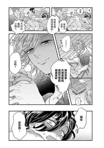 [Tsurusawa Tsutako] Niizuma-kun to Arao-kun Okawari | 新妻君与新夫君 再来一份 Ch. 1-4 [Chinese] [冒险者公会]