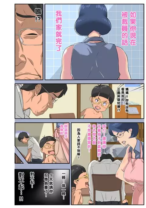 Bakunyuu Tsuma Namatamari Kyouko ~Sekuhara Buchou ni Nerawareta Tsuma~